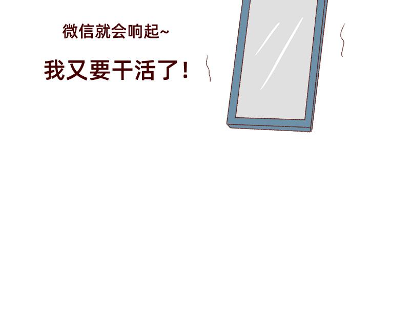 🍴加零的漫画日记 公司大佬太闲是会给活你干的~ 第26页