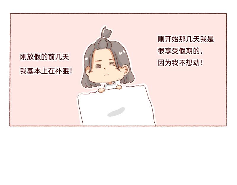 🍴加零的漫画日记 公司大佬太闲是会给活你干的~ 第8页