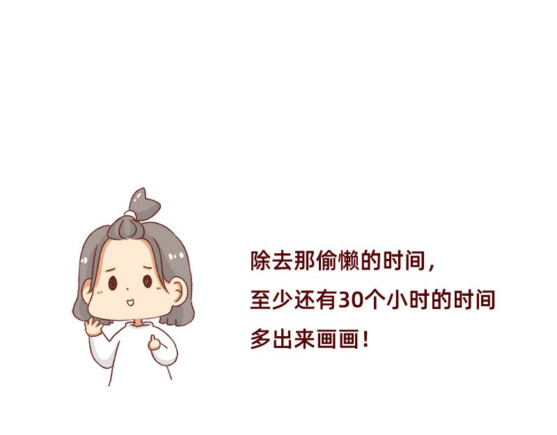 🍴加零的漫画日记 假期里我多了75个小时~ 第16页