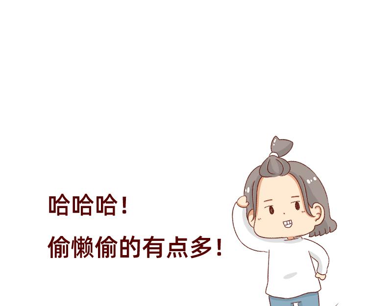 🍴加零的漫画日记 假期里我多了75个小时~ 第17页