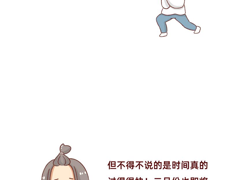 🍴加零的漫画日记 假期里我多了75个小时~ 第20页
