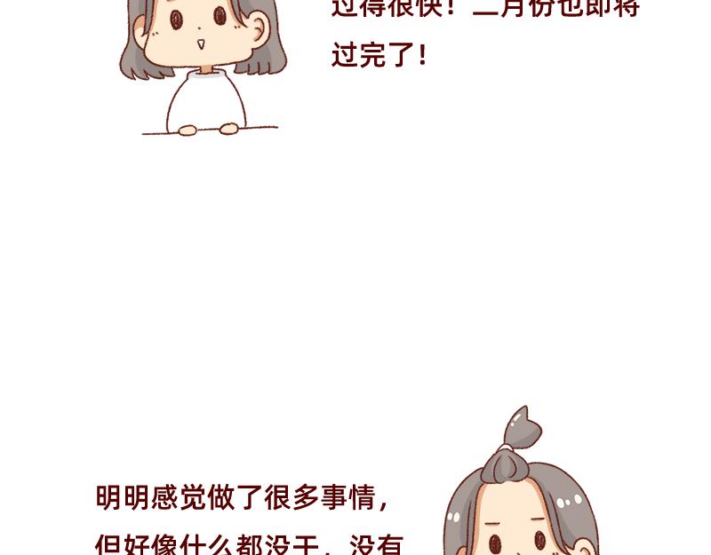 🍴加零的漫画日记 假期里我多了75个小时~ 第21页