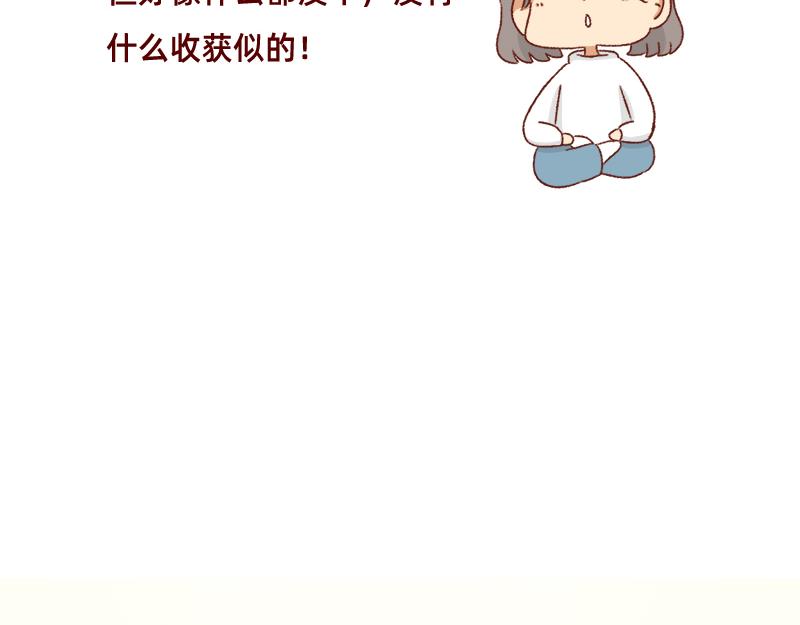 🍴加零的漫画日记 假期里我多了75个小时~ 第22页