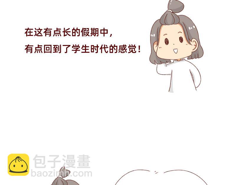 🍴加零的漫画日记 假期里我多了75个小时~ 第3页