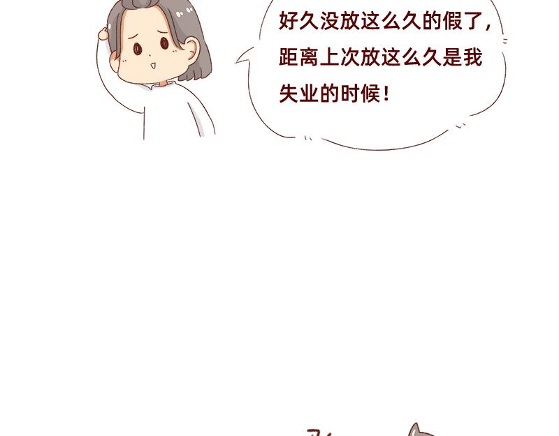 🍴加零的漫画日记 假期里我多了75个小时~ 第4页