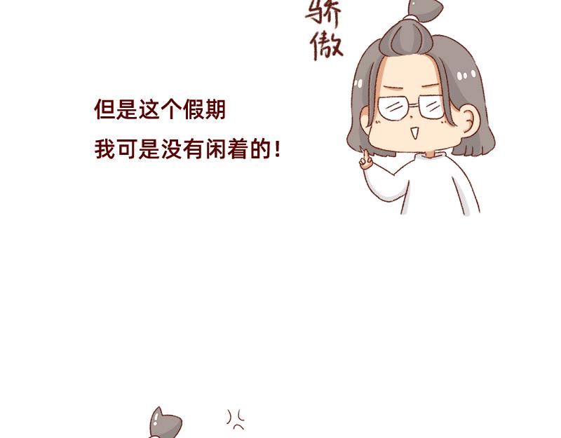 🍴加零的漫画日记 假期里我多了75个小时~ 第5页