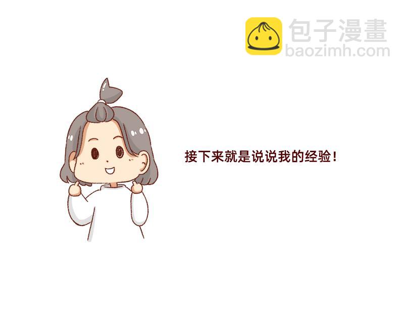 🍴加零的漫画日记 找个对手逼自己进步~ 第10页