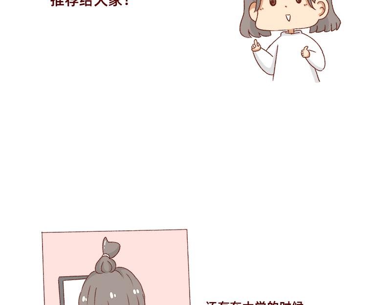 🍴加零的漫画日记 找个对手逼自己进步~ 第18页