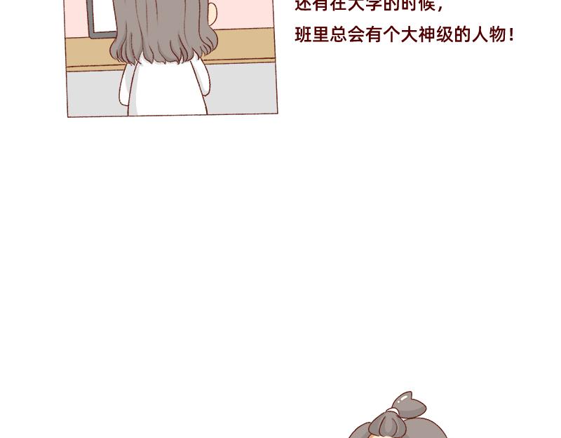 🍴加零的漫画日记 找个对手逼自己进步~ 第19页