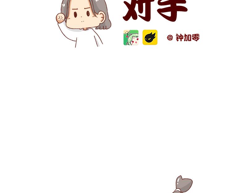 🍴加零的漫画日记 找个对手逼自己进步~ 第2页