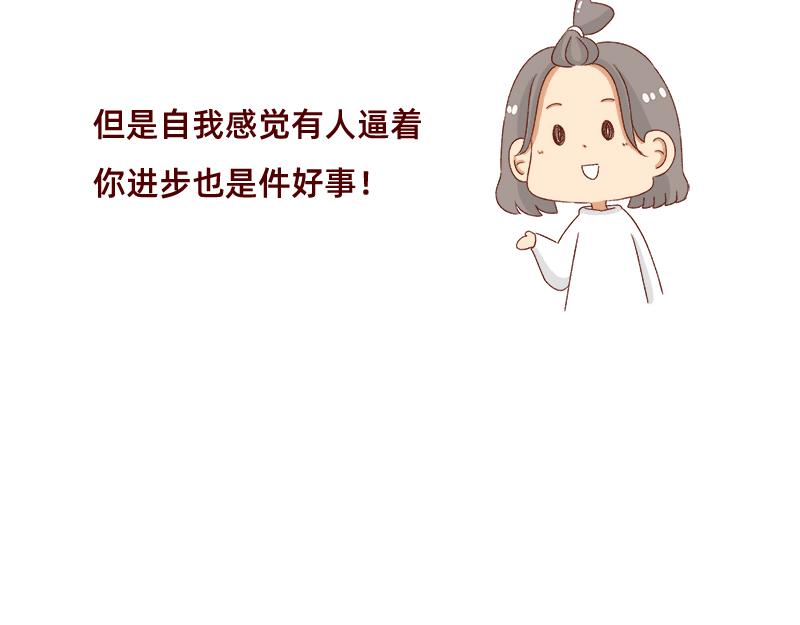 🍴加零的漫画日记 找个对手逼自己进步~ 第22页