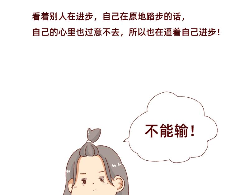 🍴加零的漫画日记 找个对手逼自己进步~ 第23页