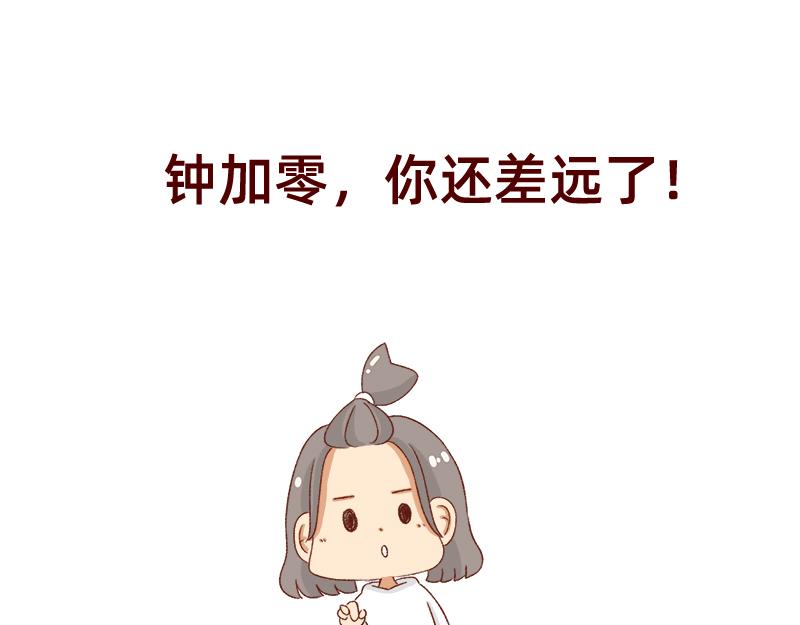 🍴加零的漫画日记 找个对手逼自己进步~ 第25页