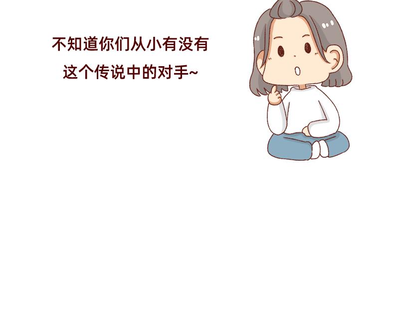 🍴加零的漫画日记 找个对手逼自己进步~ 第3页