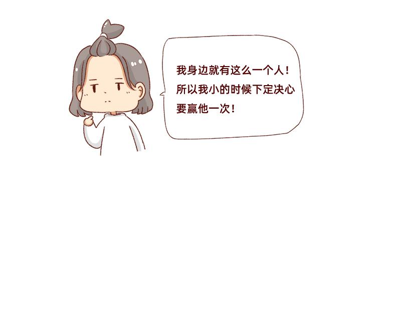 🍴加零的漫画日记 找个对手逼自己进步~ 第6页