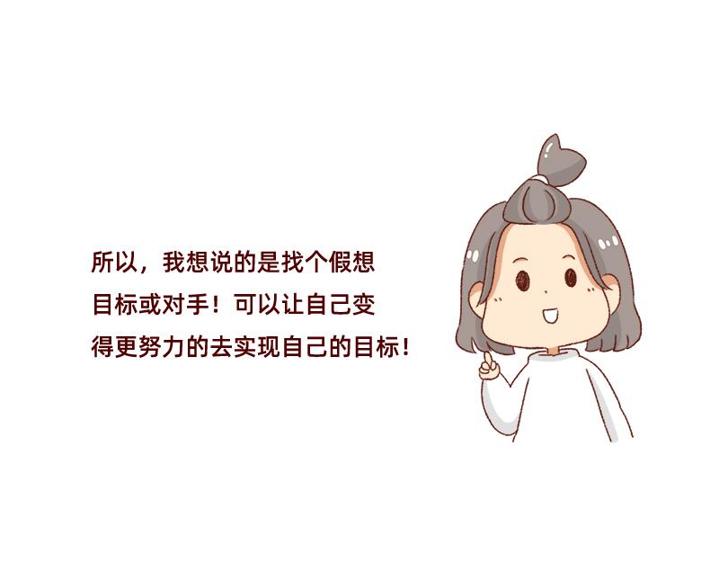 🍴加零的漫画日记 找个对手逼自己进步~ 第9页