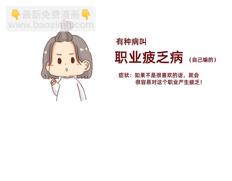 🍴加零的漫画日记 转行的话可以干嘛？ 第10页