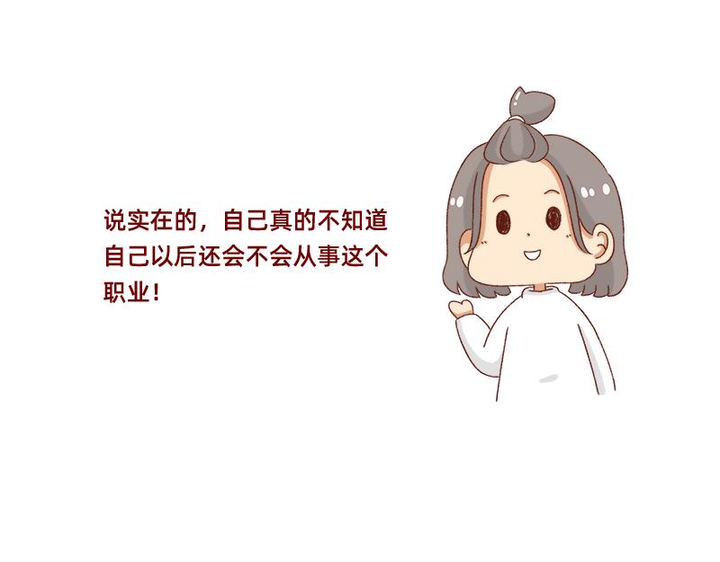🍴加零的漫画日记 转行的话可以干嘛？ 第11页