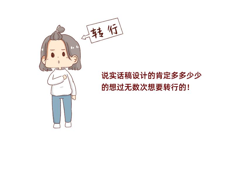 🍴加零的漫画日记 转行的话可以干嘛？ 第12页