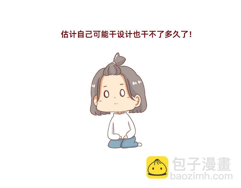 🍴加零的漫画日记 转行的话可以干嘛？ 第15页