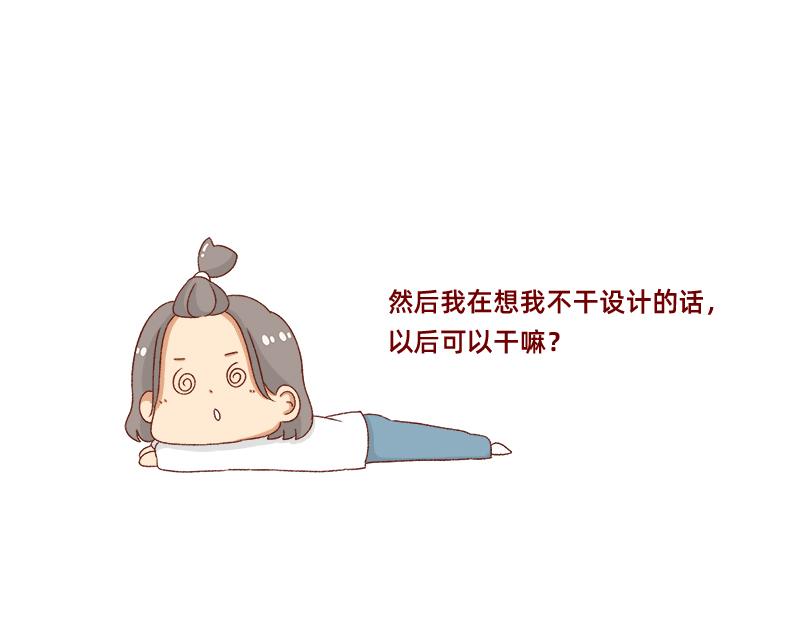 🍴加零的漫画日记 转行的话可以干嘛？ 第16页