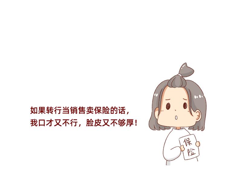 🍴加零的漫画日记 转行的话可以干嘛？ 第17页