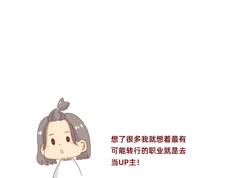🍴加零的漫画日记 转行的话可以干嘛？ 第20页