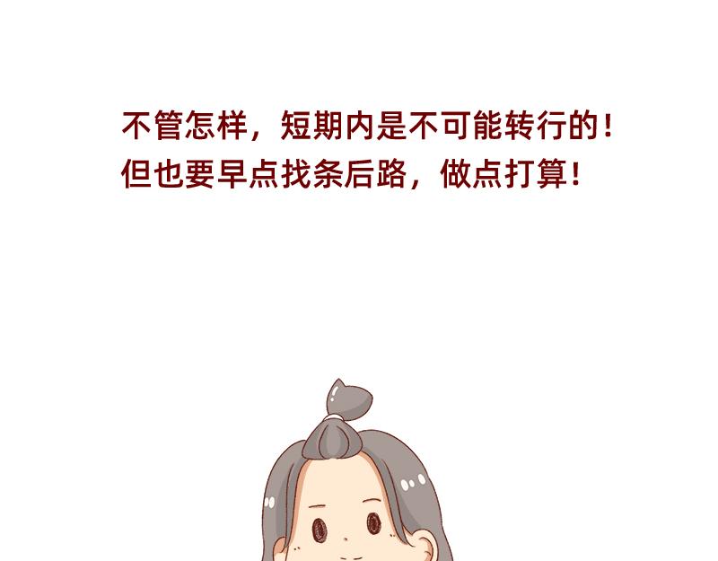 🍴加零的漫画日记 转行的话可以干嘛？ 第25页