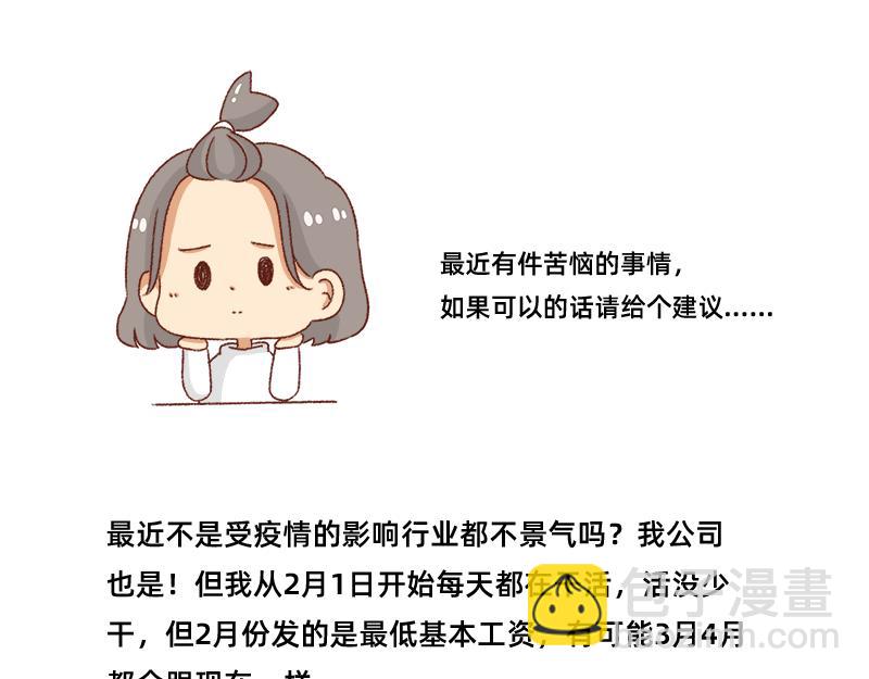 🍴加零的漫画日记 转行的话可以干嘛？ 第29页