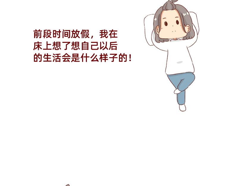 🍴加零的漫画日记 转行的话可以干嘛？ 第3页