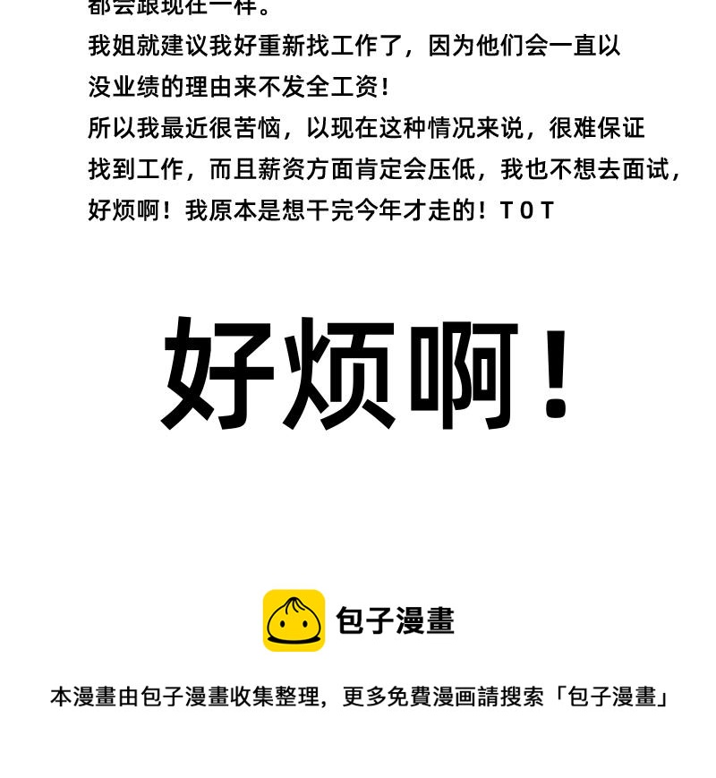 🍴加零的漫画日记 转行的话可以干嘛？ 第30页