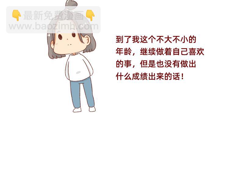 🍴加零的漫画日记 转行的话可以干嘛？ 第4页