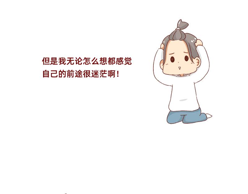 🍴加零的漫画日记 转行的话可以干嘛？ 第7页