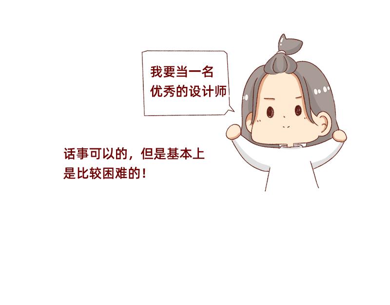 🍴加零的漫画日记 转行的话可以干嘛？ 第9页
