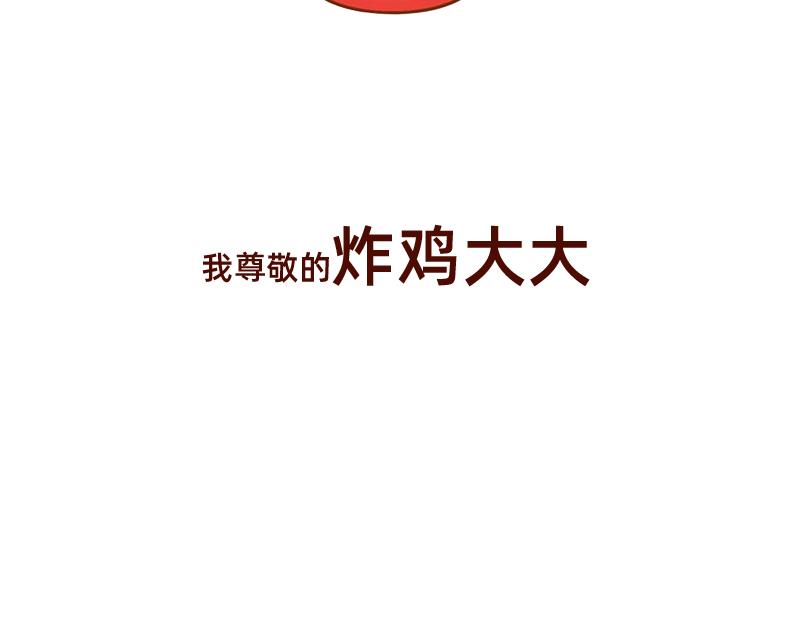 🍴加零的漫画日记 喜欢吃炸鸡的小姐姐~ 第11页