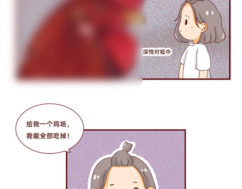 🍴加零的漫画日记 喜欢吃炸鸡的小姐姐~ 第18页
