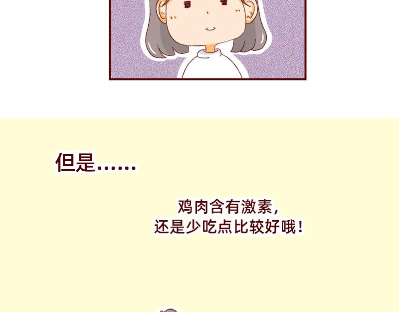 🍴加零的漫画日记 喜欢吃炸鸡的小姐姐~ 第19页