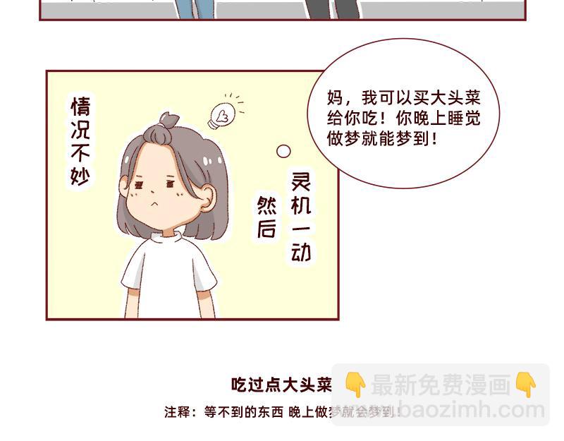 🍴加零的漫画日记 喜欢吃炸鸡的小姐姐~ 第22页