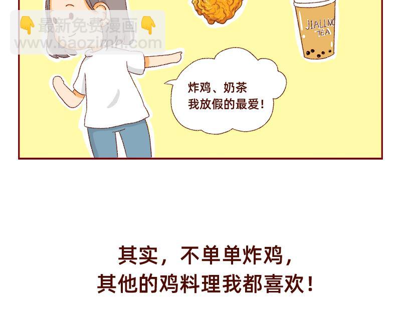 🍴加零的漫画日记 喜欢吃炸鸡的小姐姐~ 第3页