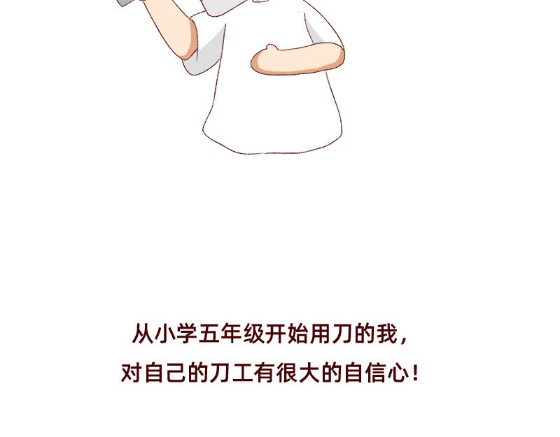 🍴加零的漫画日记 喜欢吃炸鸡的小姐姐~ 第44页