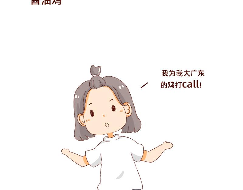 🍴加零的漫画日记 喜欢吃炸鸡的小姐姐~ 第8页
