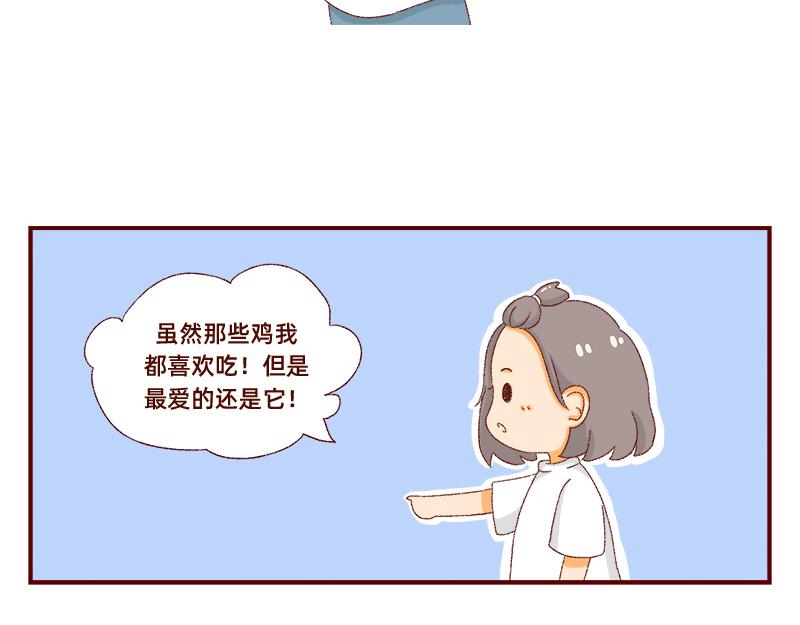🍴加零的漫画日记 喜欢吃炸鸡的小姐姐~ 第9页