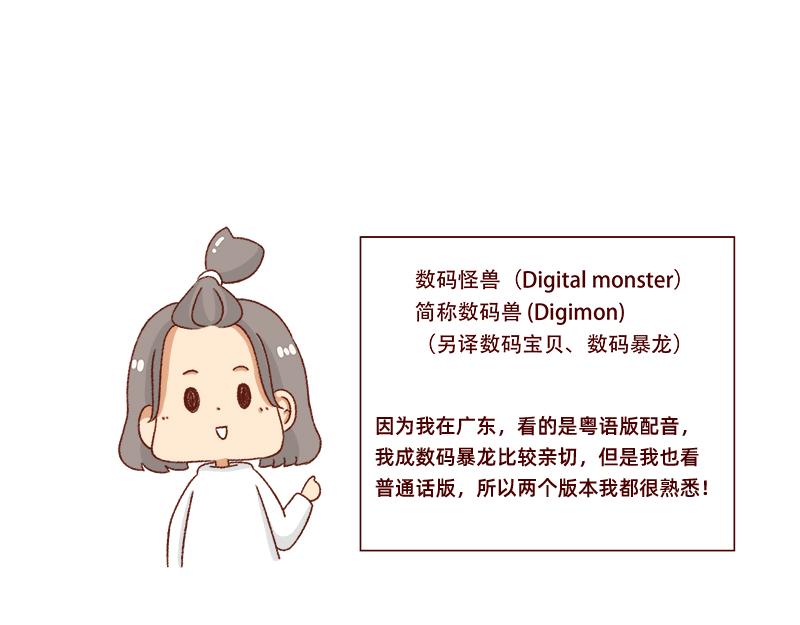 🍴加零的漫画日记 我想去数码世界看看~ 第12页