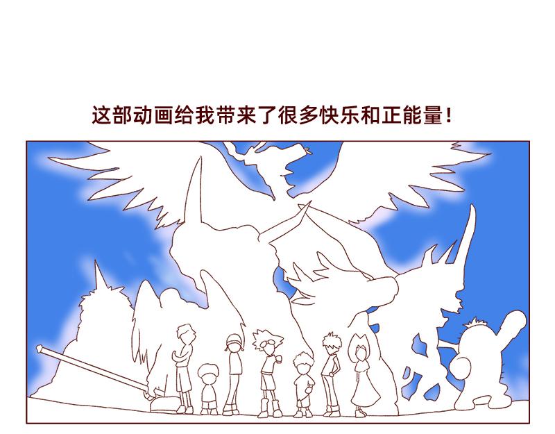 🍴加零的漫画日记 我想去数码世界看看~ 第13页