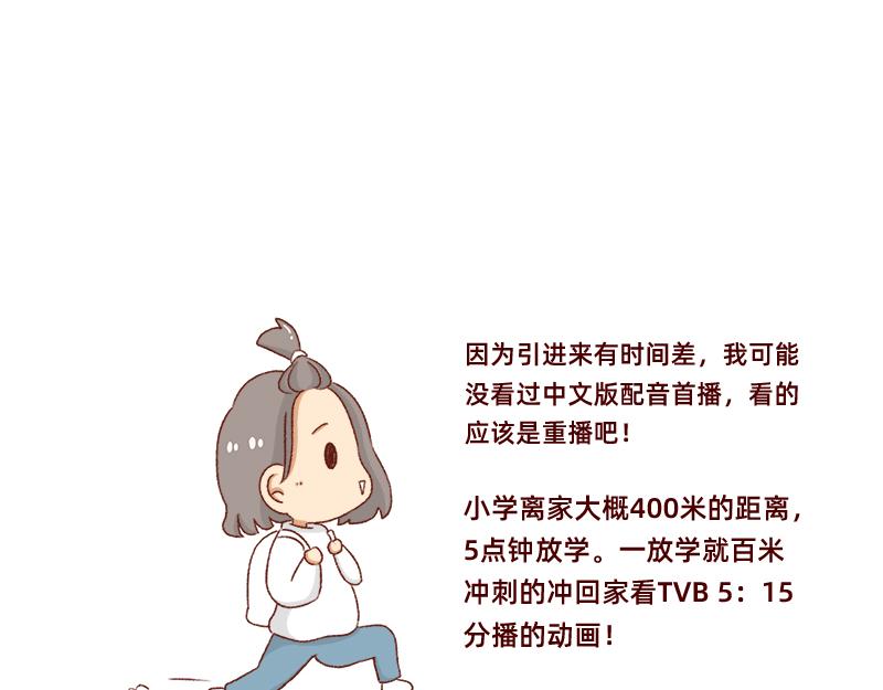 🍴加零的漫画日记 我想去数码世界看看~ 第14页