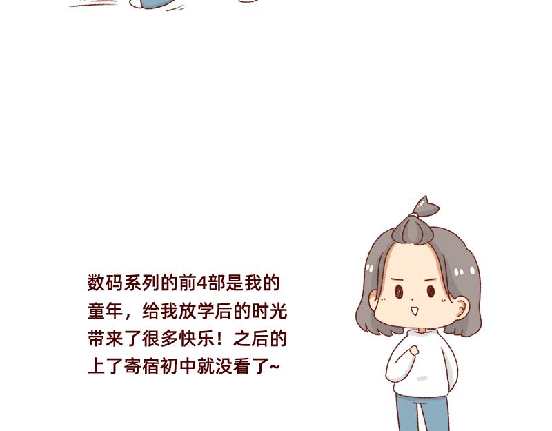 🍴加零的漫画日记 我想去数码世界看看~ 第15页