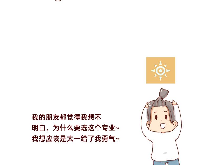 🍴加零的漫画日记 我想去数码世界看看~ 第17页