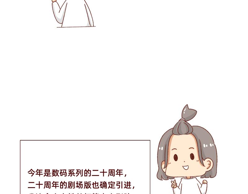 🍴加零的漫画日记 我想去数码世界看看~ 第21页