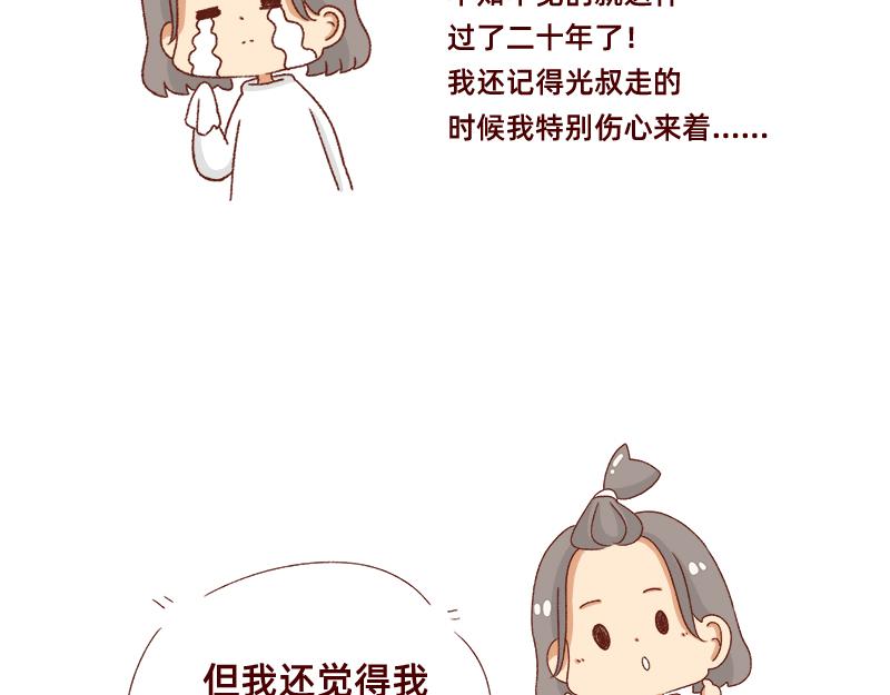 🍴加零的漫画日记 我想去数码世界看看~ 第23页