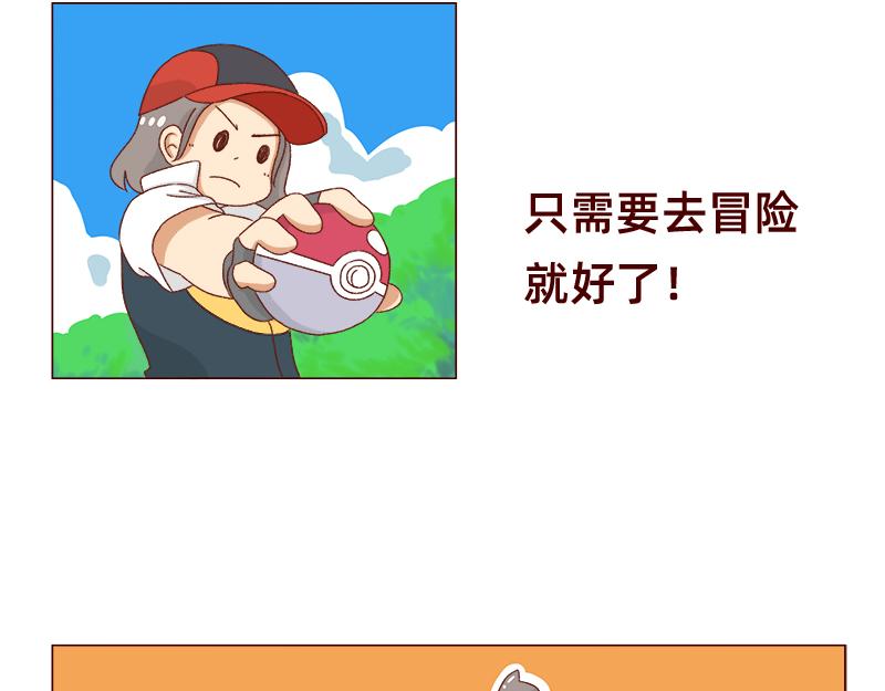 🍴加零的漫画日记 我想去数码世界看看~ 第6页